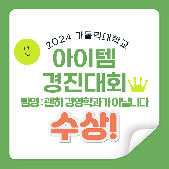 글로벌미래경영학과 22학번 윤OO 학생 교환학생 선발(2025-1학기 파견)